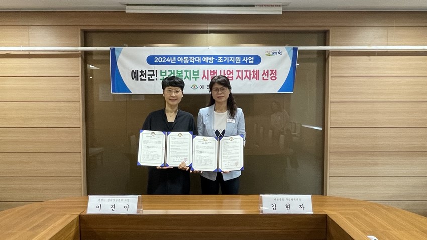 1.예천군-괜찮아 심리상담센터 업무 협약 체결